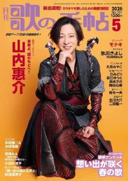 画像1: 歌の手帖　2026年5月号 (1)