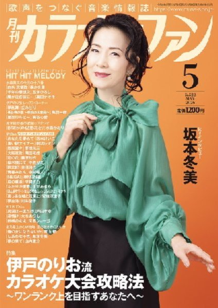 画像1: 月刊カラオケファン 2026年5月号 (1)