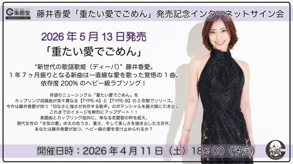 画像1: 藤井香愛『重たい愛でごめん』発売記念 インターネットサイン会 2枚セット【4月11日楽園堂YouTubeチャンネル】 (1)