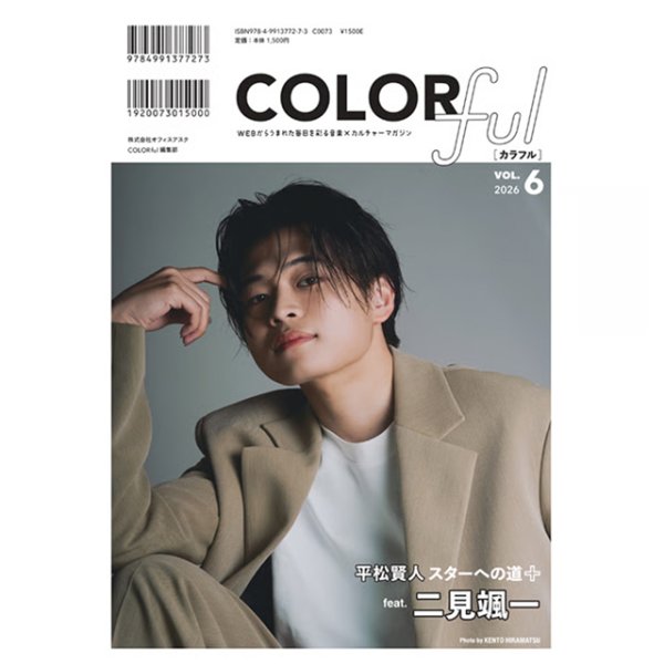画像2: 『COLORful』VOL.6 (2)