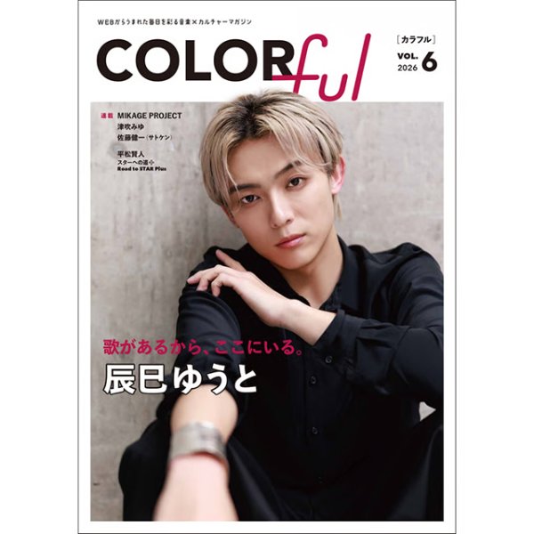 画像1: 『COLORful』VOL.6 (1)