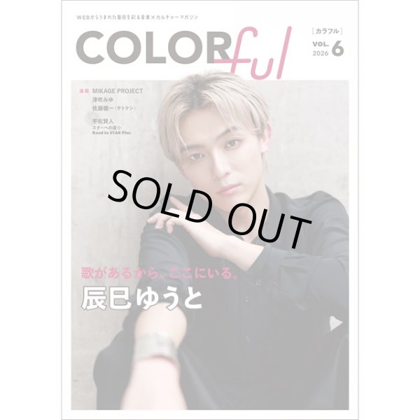 画像1: 『COLORful』VOL.6 (1)