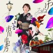 画像2: ちりぬるを/こんな夜にはワルツでも【TYPE-A/TYPE-B】/市川由紀乃 [CD+DVD] (2)