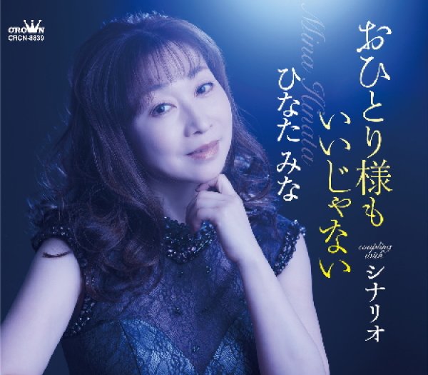 画像1: おひとり様もいいじゃない/シナリオ/ひなたみな [CD]gak15 (1)