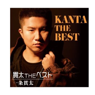 工藤あやの-シングル・コレクション/工藤あやの [CD]-【楽園堂】演歌