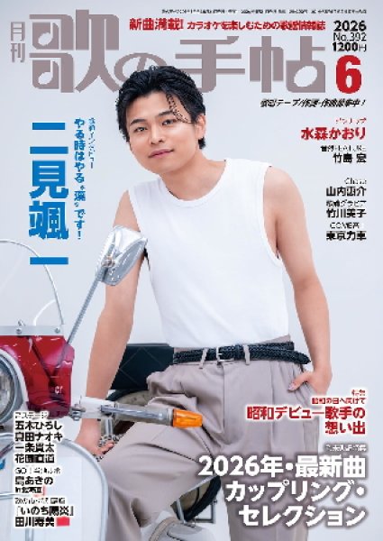 画像1: 歌の手帖　2026年6月号 (1)