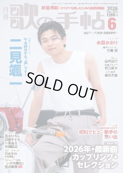 画像1: 歌の手帖　2026年6月号 (1)
