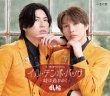 画像3: イル・テンポ・パッサ~時は過ぎゆく~【タイプA/タイプB/タイプC/タイプD/タイプE】/風輪 [CD] (3)
