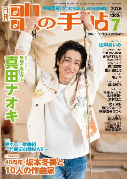画像1: 歌の手帖　2026年7月号 (1)