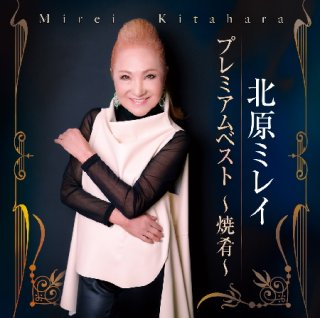北原ミレイ (カラオケDVD/本人歌唱) Amazon.co.jp: 北原ミレイ (カラオケDVD/本人歌唱) : DVD