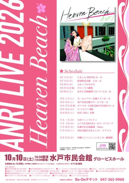 画像1: 【電話注文専用】ANRI LIVE 2026 Heaven Beach コンサートチケット 2026年10月10日(土) 水戸市民会館 グロービスホール (1)