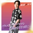 画像2: プルメリア ラプソディ/陽が沈む前に…【プルメリア盤/サンセット盤/トロピカル盤】/真田ナオキ [CD] (2)