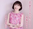 画像1: 恋の終わりの名古屋にひとり【タイプC/タイプD】/水森かおり [CD] (1)