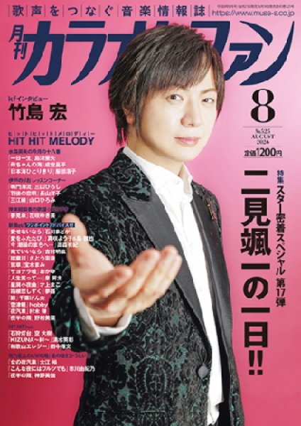画像1: 月刊カラオケファン 2026年8月号 (1)