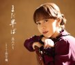 画像2: まだ半ば【通常盤/初回限定豪華盤】/丘みどり [CD/CD+DVD] (2)