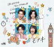 画像2: ほんまやで☆なんでやねん☆しらんけど【Cタイプ/Dタイプ】/モナキ [CD] (2)