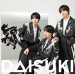 画像4: DAISUKI/キミに幸あれ!【綾人バージョン/颯人バージョン/嘉人バージョン/佐藤三兄弟バージョン】/佐藤三兄弟 [CD] (4)