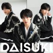 画像2: DAISUKI/キミに幸あれ!【綾人バージョン/颯人バージョン/嘉人バージョン/佐藤三兄弟バージョン】/佐藤三兄弟 [CD] (2)
