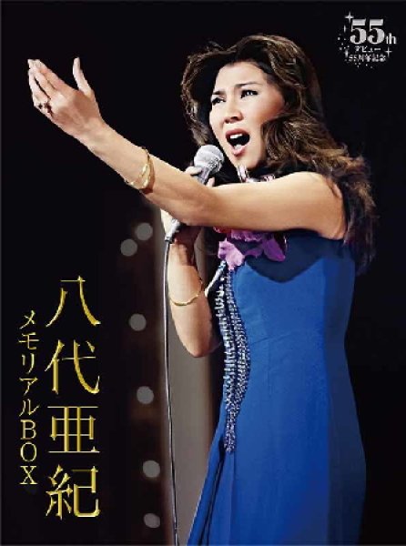 画像1: 八代亜紀メモリアルBOX/八代亜紀 [DVD] (1)