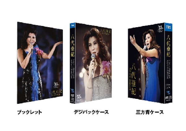 画像2: 八代亜紀メモリアルBOX/八代亜紀 [DVD] (2)