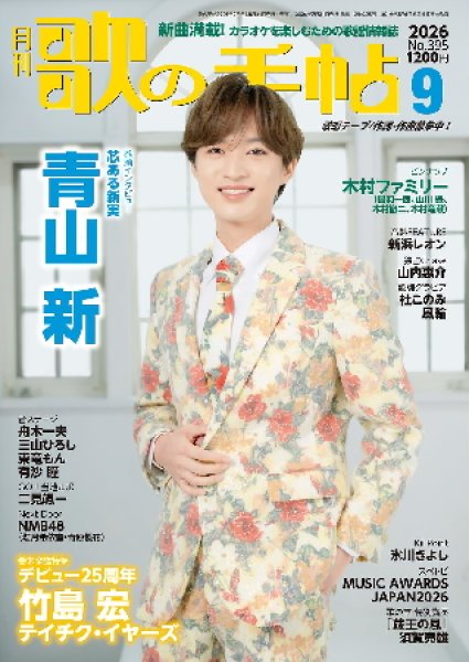 画像1: 歌の手帖　2026年9月号 (1)