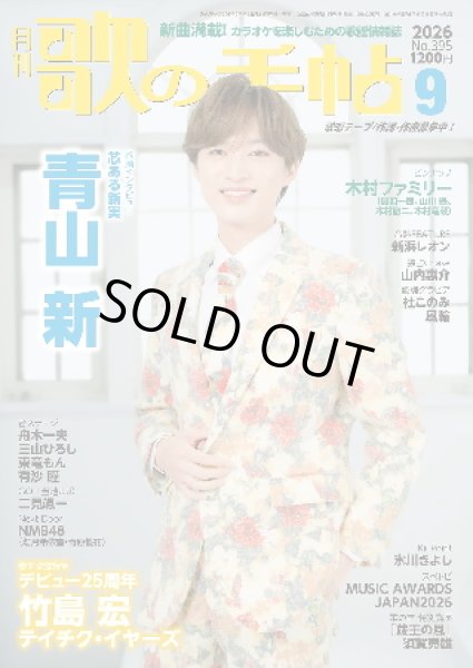 画像1: 歌の手帖　2026年9月号 (1)