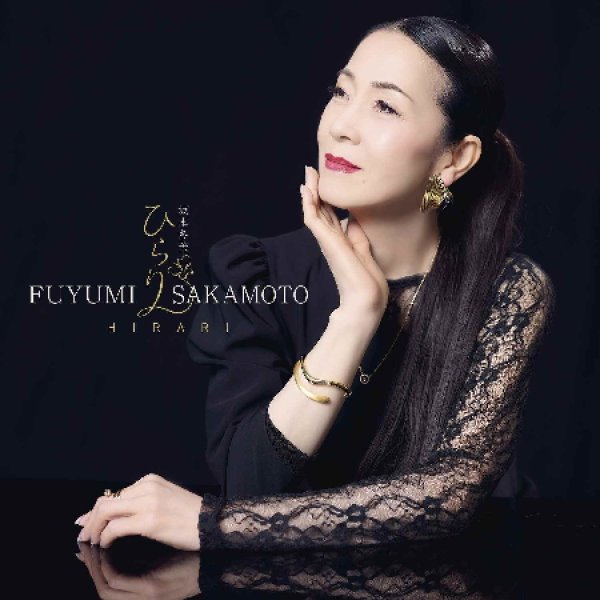 画像2: ひらり【通常盤/限定盤】/坂本冬美 [CD] (2)