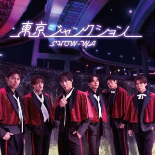 SHOW-WA & MATSURI-君の王子様【CD+DVD/CD only】/SHOW-WA [CD/CD+DVD