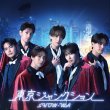 画像2: 東京ジャンクション【CD+DVD盤/CD盤】/SHOW-WA [CD+DVD/CD] (2)