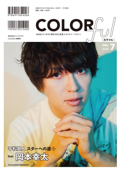 画像2: 『COLORful』VOL.7 (2)
