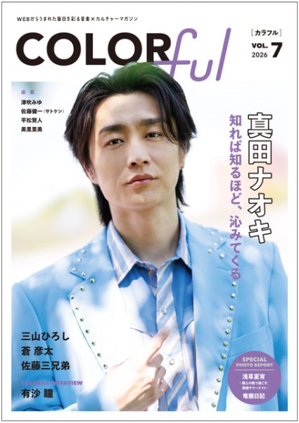 画像1: 『COLORful』VOL.7 (1)
