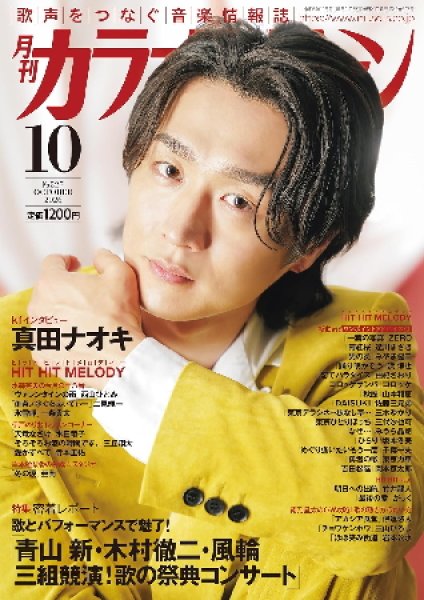 画像1: 月刊カラオケファン 2026年10月号 (1)