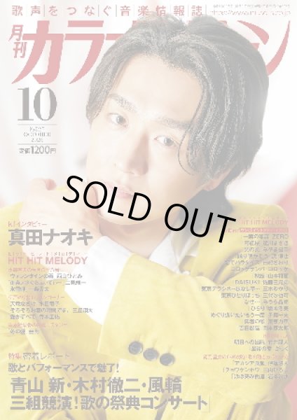 画像1: 月刊カラオケファン 2026年10月号 (1)