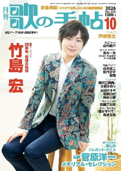 画像1: 歌の手帖　2026年10月号 (1)
