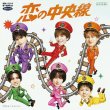 画像2: 恋の中央線【CD+DVD盤/CD盤】/MATSURI [CD+DVD/CD] (2)