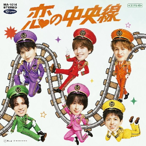 画像2: 恋の中央線【CD+DVD盤/CD盤】/MATSURI [CD+DVD/CD] (2)
