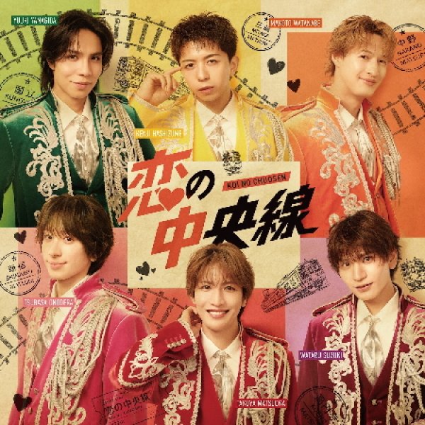 画像1: 恋の中央線【CD+DVD盤/CD盤】/MATSURI [CD+DVD/CD] (1)