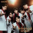 画像4: タイムマシンはいらない【ALBUM+2DVD/ALBUM+Blu-ray/2ALBUM/ALBUM】/SHOW-WA [CD+DVD/CD+Blu-ray Disc/CD] (4)
