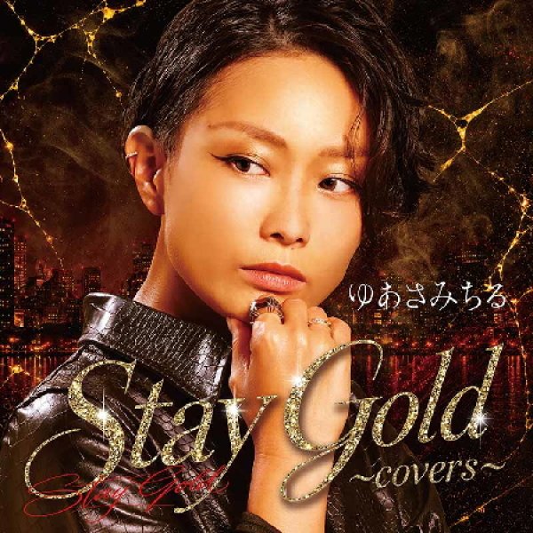 画像1: Stay Gold/ゆあさみちる [CD] (1)