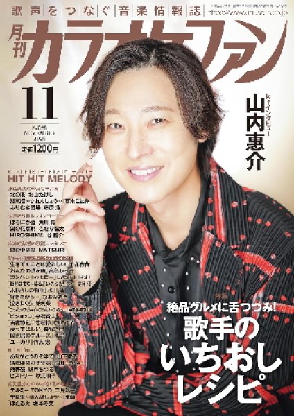 画像1: 月刊カラオケファン 2026年11月号 (1)
