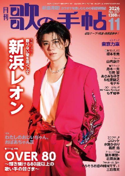 画像1: 歌の手帖　2026年11月号 (1)