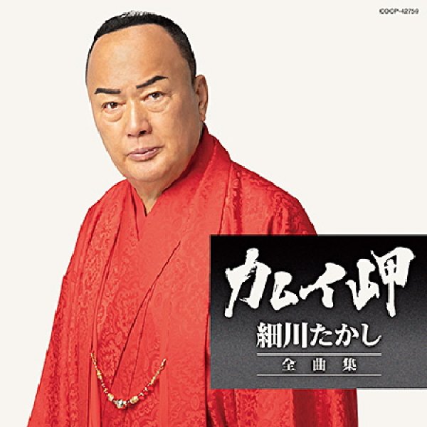 細川たかし-細川たかし全曲集 カムイ岬/細川たかし [CD]-【楽園堂