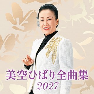 美空ひばり/DVD美空ひばり全曲集~歌い継がれる永遠メロディー~ ☆〜セール中 美空ひばり-DVD美空ひばり全曲集 〜歌い継がれる永遠のメロディー