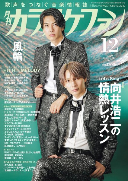 画像1: 月刊カラオケファン 2026年12月号 (1)