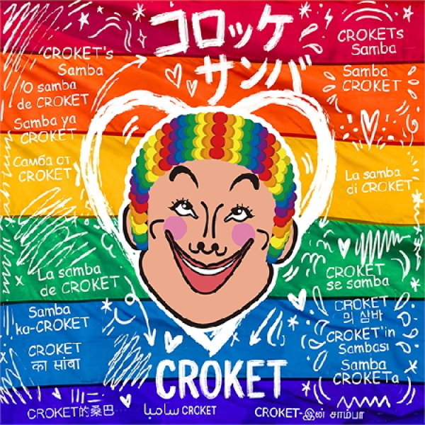 画像1: コロッケサンバ/コロッケサンバEDMver./コロッケ [CD] (1)