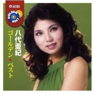 八代亜紀-八代亜紀全曲集2021/八代亜紀 [CD]-【楽園堂】演歌・歌謡曲の