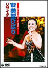 Amazon.co.jp: 美空ひばり懐しの映像シリーズ~想い出の歌う