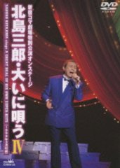 限定お値下げ(^-^)北島三郎 ８月講演博多座 ３枚セット Amazon.co.jp: 芸道五十周年記念「北島三郎特別公演」博多座オン