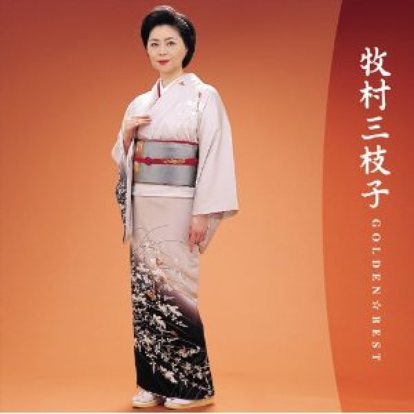 画像1: ゴールデン☆ベスト 〜バップ・イヤーズ〜/牧村三枝子 [CD] (1)