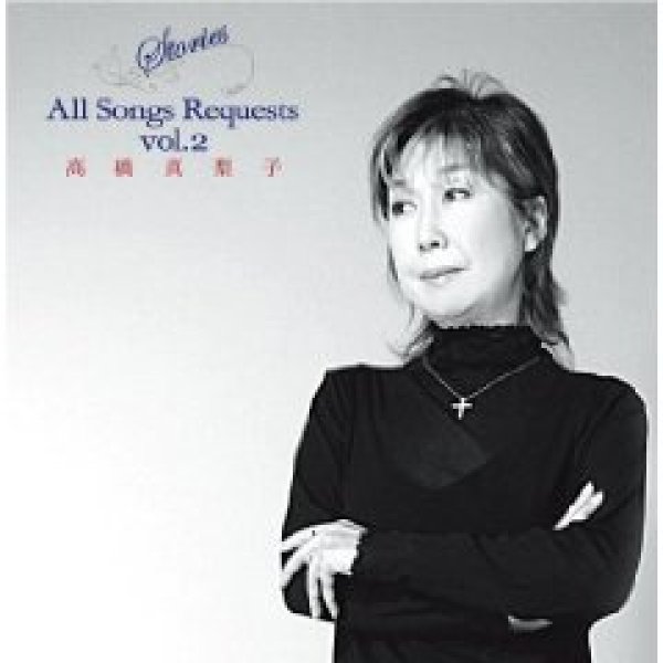 DVDの通販ショップ　その他-Stories　[CD]-【楽園堂】演歌・歌謡曲のCD・カセットテープ・カラオケ　All　Songs　Requests　vol.2/高橋真梨子